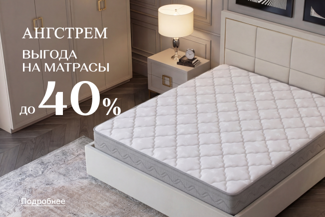 Вау-выгода 20% на все матрасы 